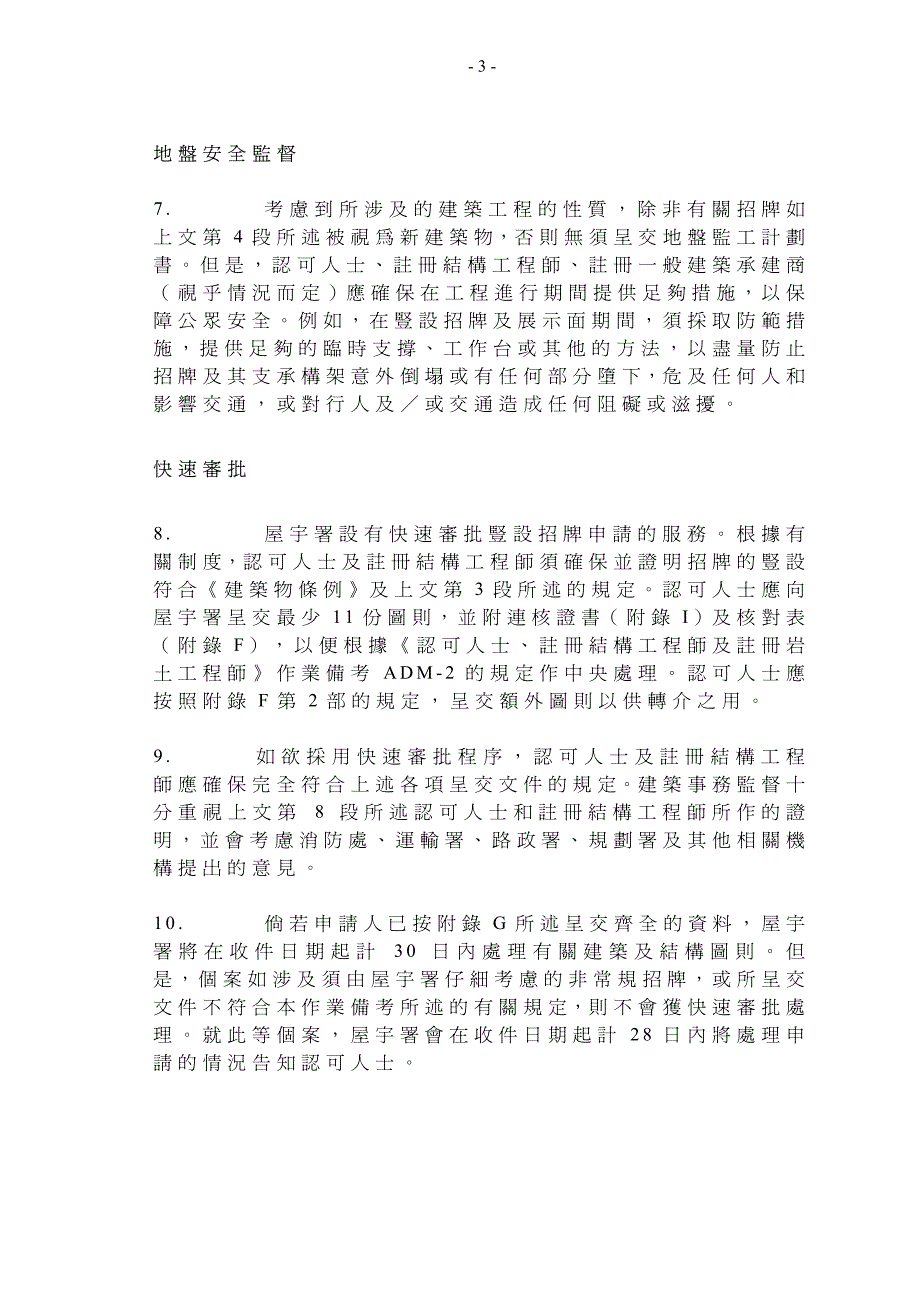 认可人士、注册结构工程师_第3页