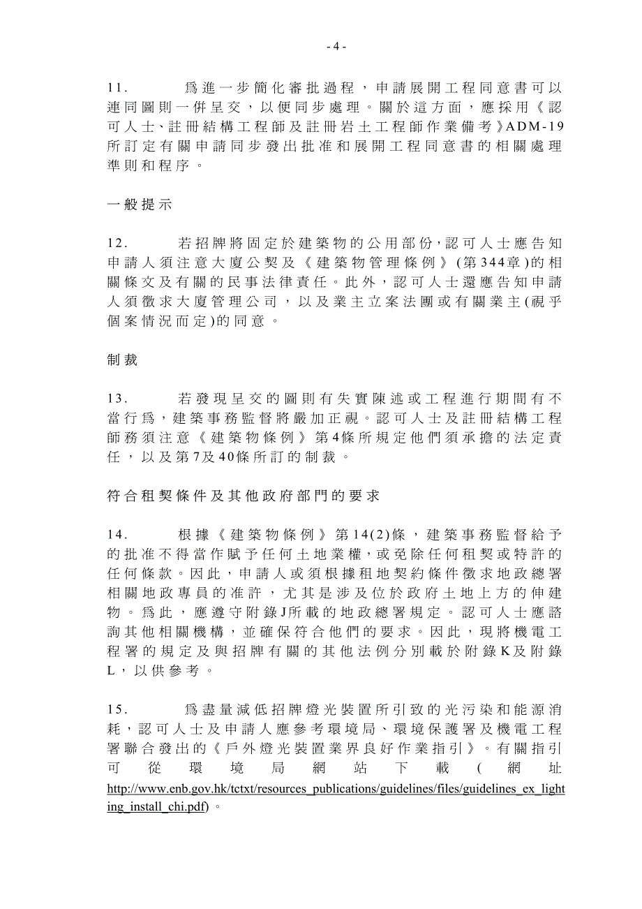 认可人士、注册结构工程师_第4页