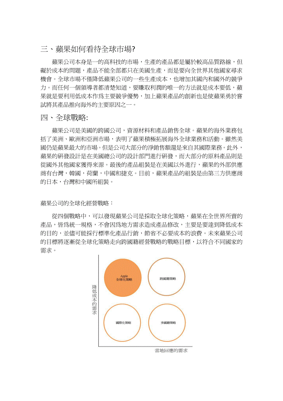 苹果公司2010年财务报表年报_第4页