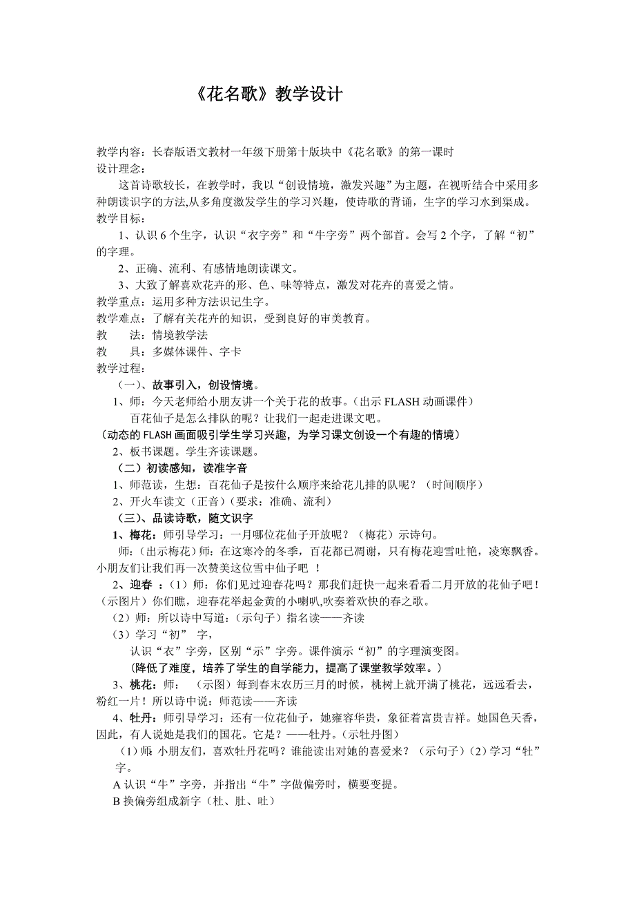 2013年语文长春版第二册《花名歌》教学设计_第1页