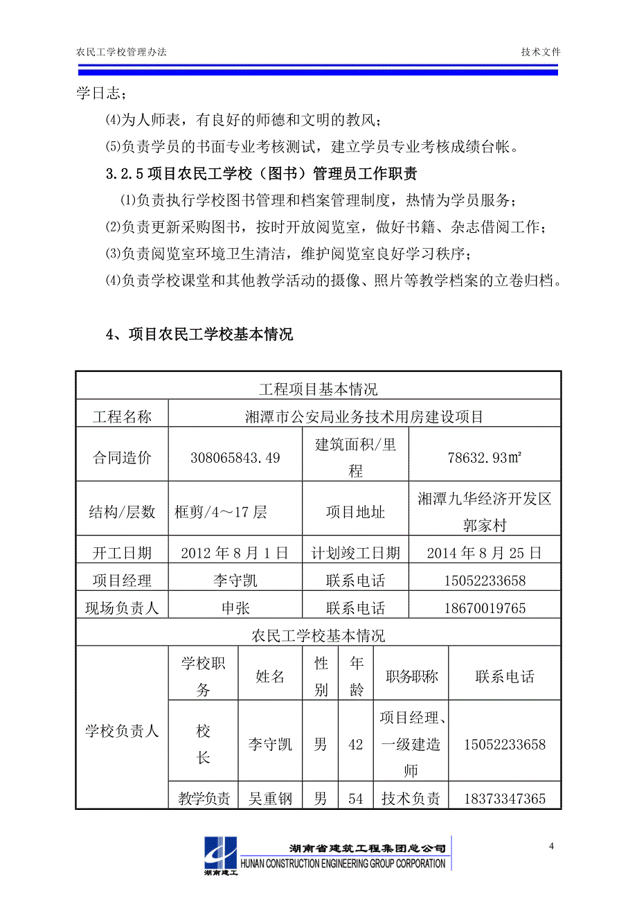 农民工学校管理办法内容_第4页