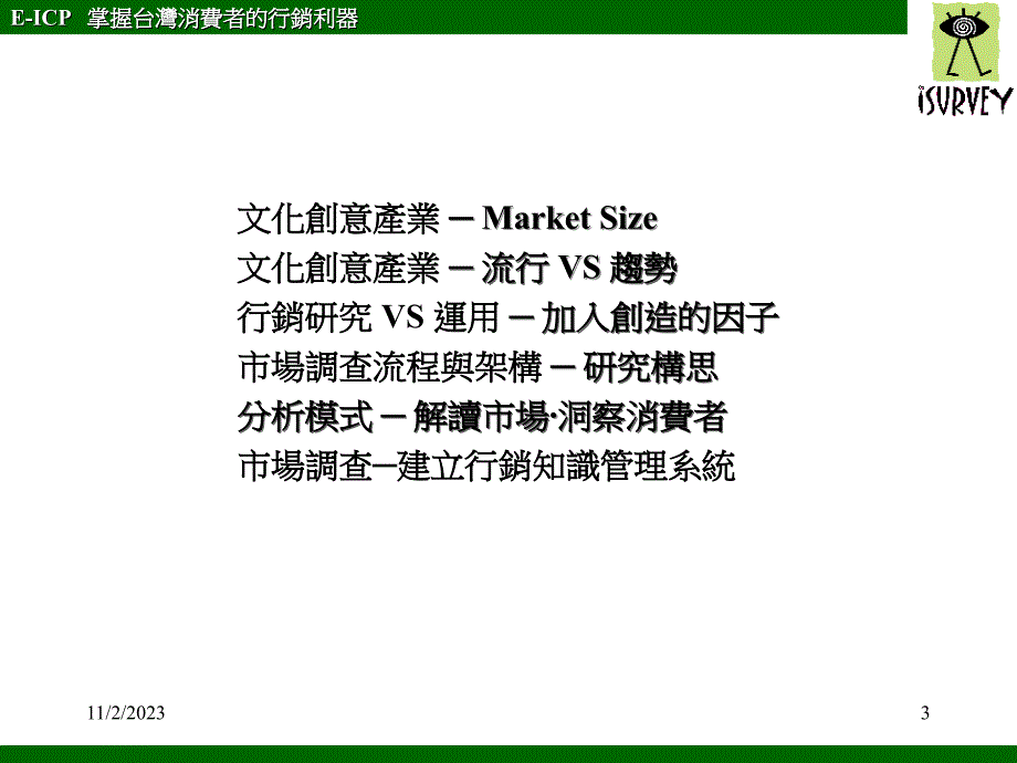 文化创意产业市场研究与分析_第3页