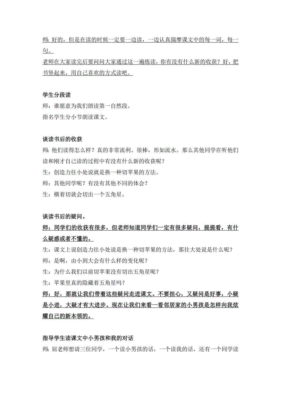 2013年苏教版语文四下《苹果里的五角星》教案2_第3页