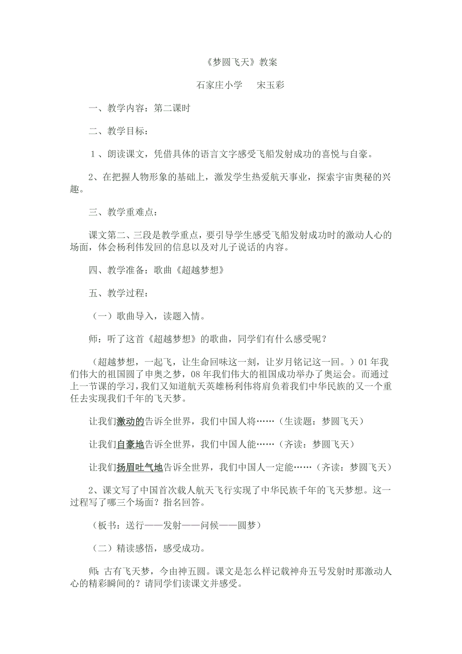 2013年苏教版语文五下《梦圆飞天》教案2_第1页