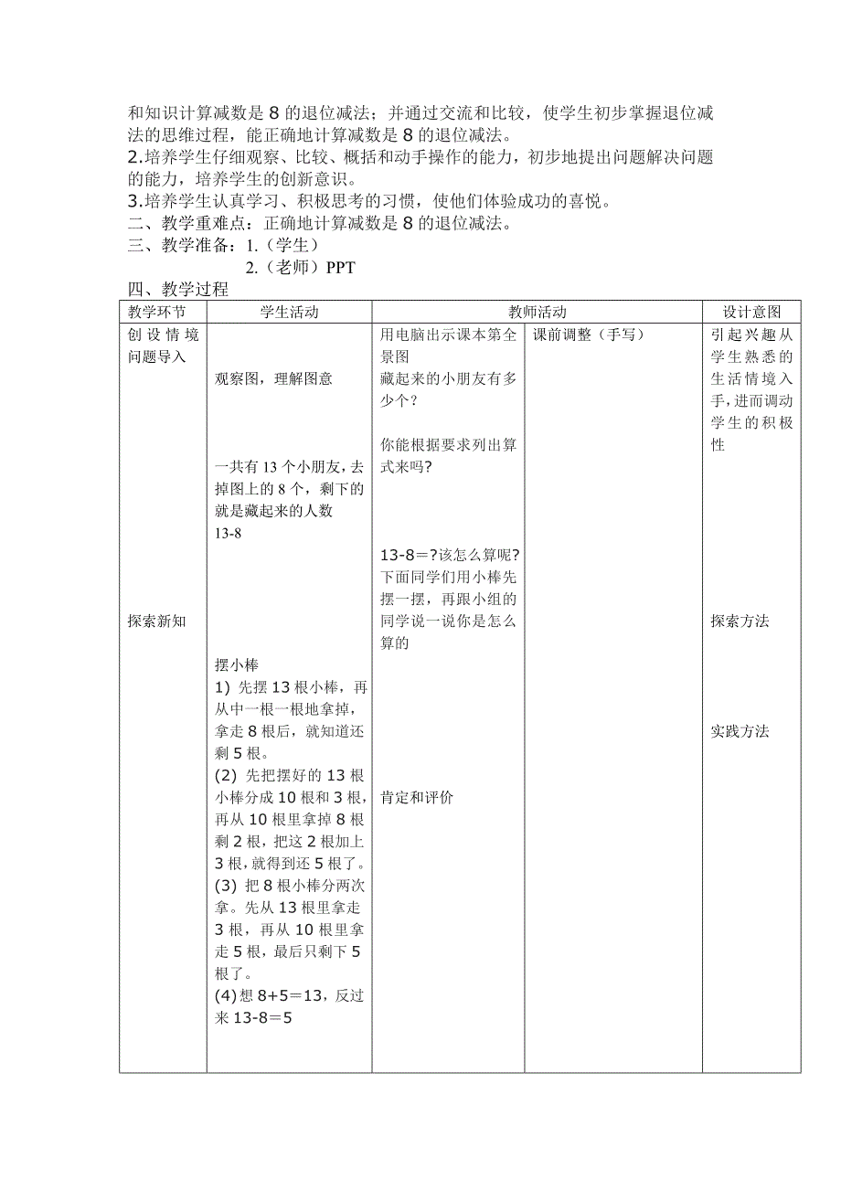 2014春北师大版小学数学一年级下册全册教案_第3页