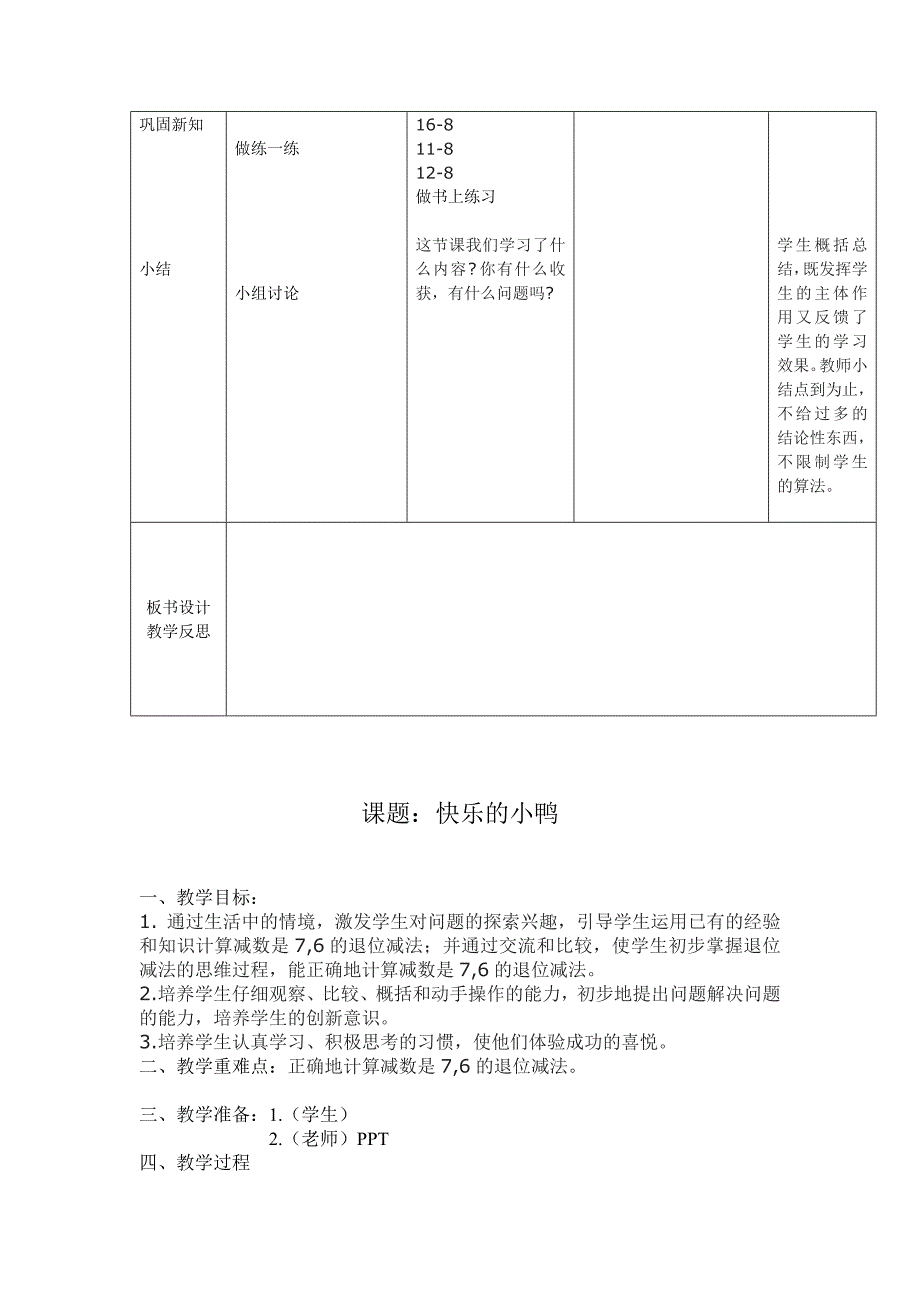 2014春北师大版小学数学一年级下册全册教案_第4页