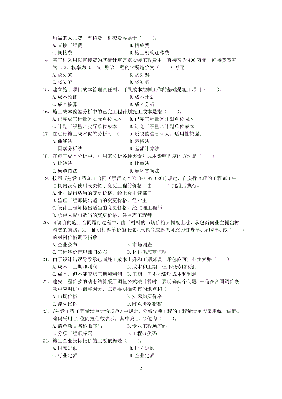 《建筑工程施工管理》模拟试题a_第2页