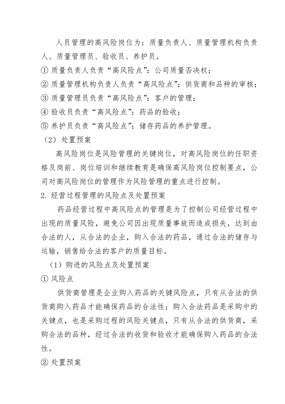 9质量风险点的管理重点和处置预案_第2页