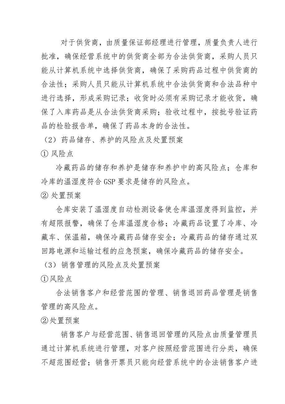 9质量风险点的管理重点和处置预案_第3页