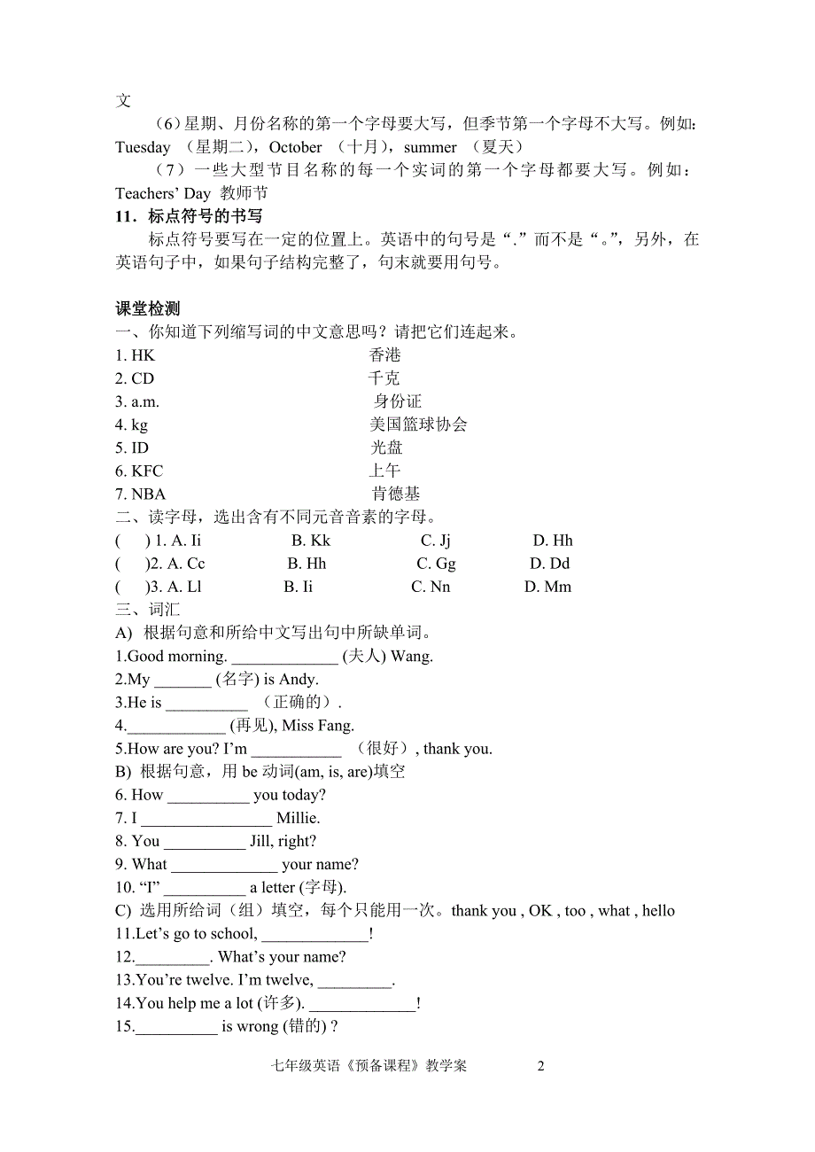 《牛津初中英语预备课程》教学案_第2页