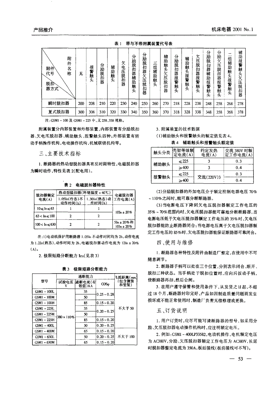 GSM1系列塑壳式断路器_第2页