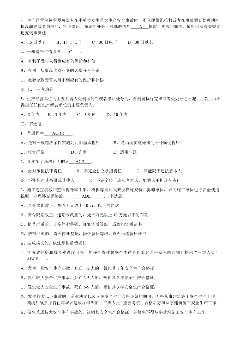 安全员c考试题目-c4&c2_第4页