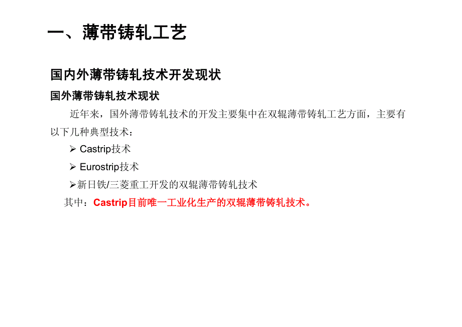 薄带铸轧项目汇报材料_第4页