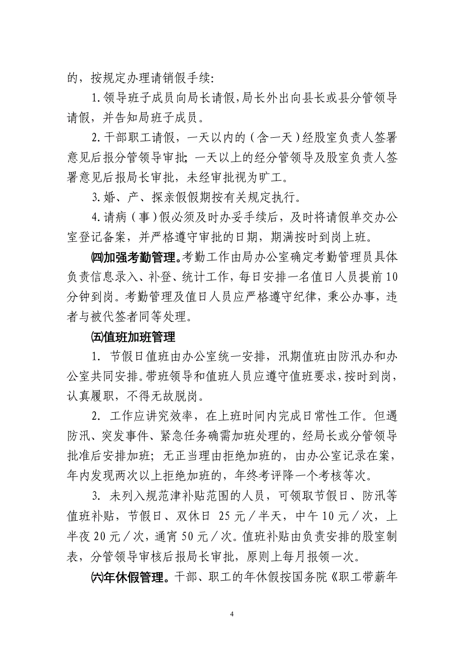 沙县水利局机关工作管理制度_第4页