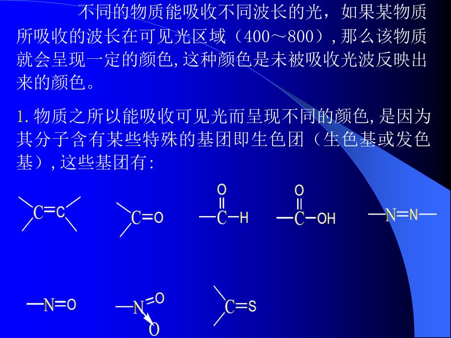 1色素的发色机理　_第3页