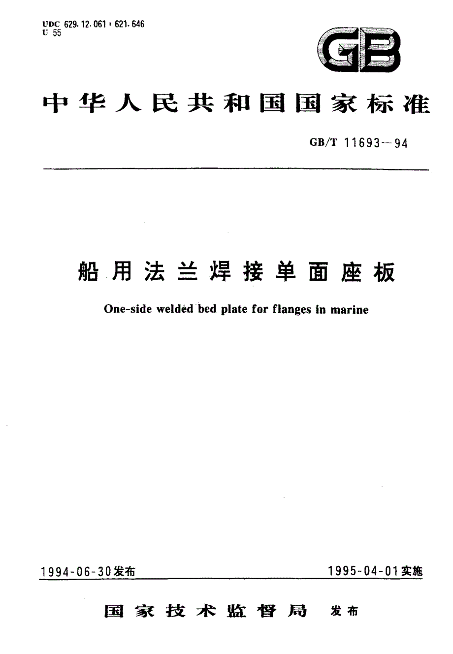 船用法兰焊接单面座板_第1页