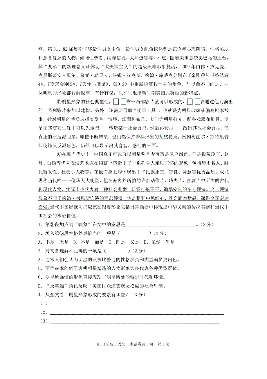 2011虹口二模语文_第2页