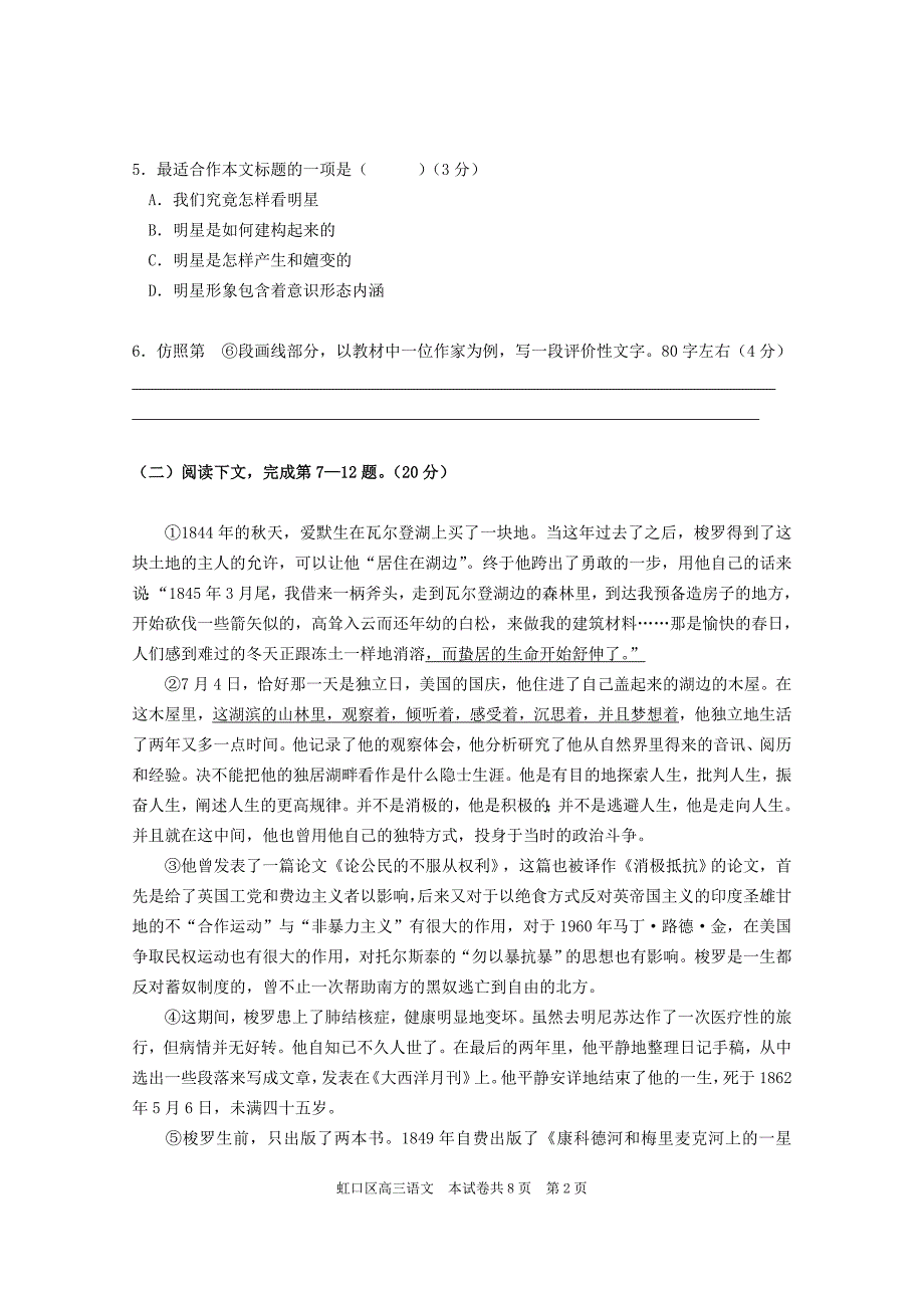 2011虹口二模语文_第3页