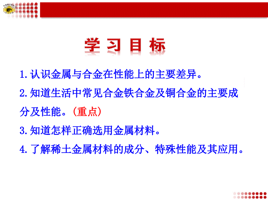 第三节 用途广泛的金属材料_第3页