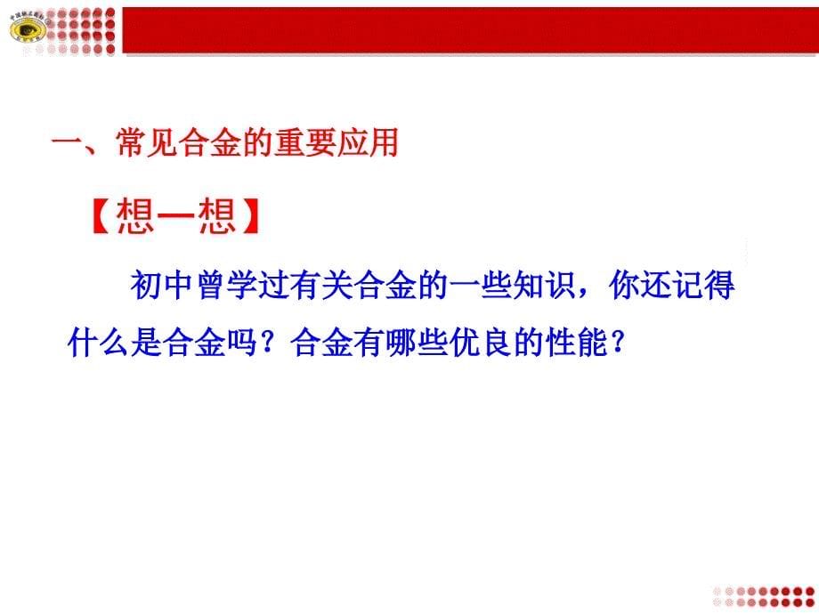 第三节 用途广泛的金属材料_第5页