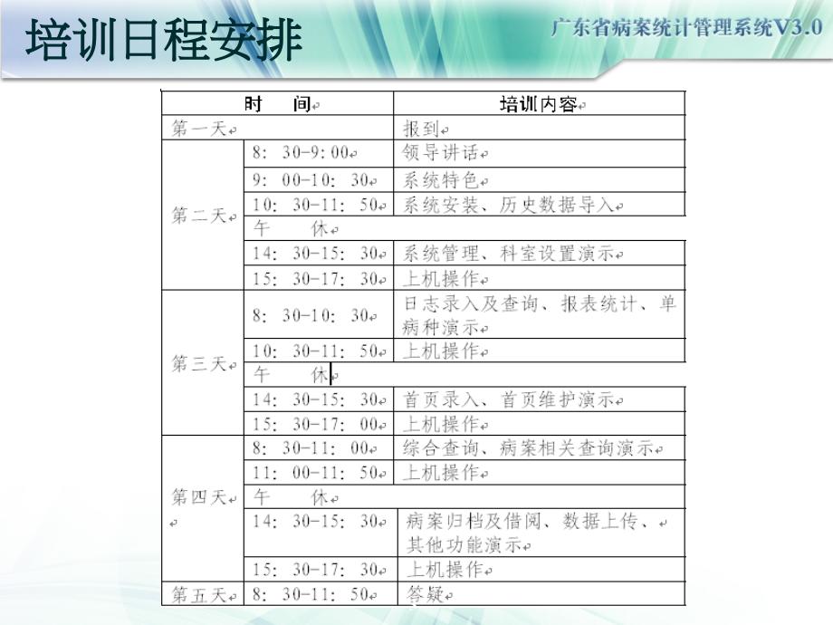 广东省病案统计管理系统_第3页