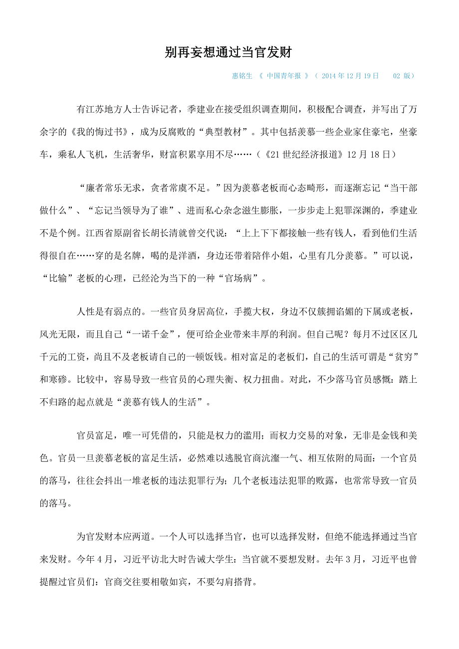 别再妄想通过当官发财_第1页