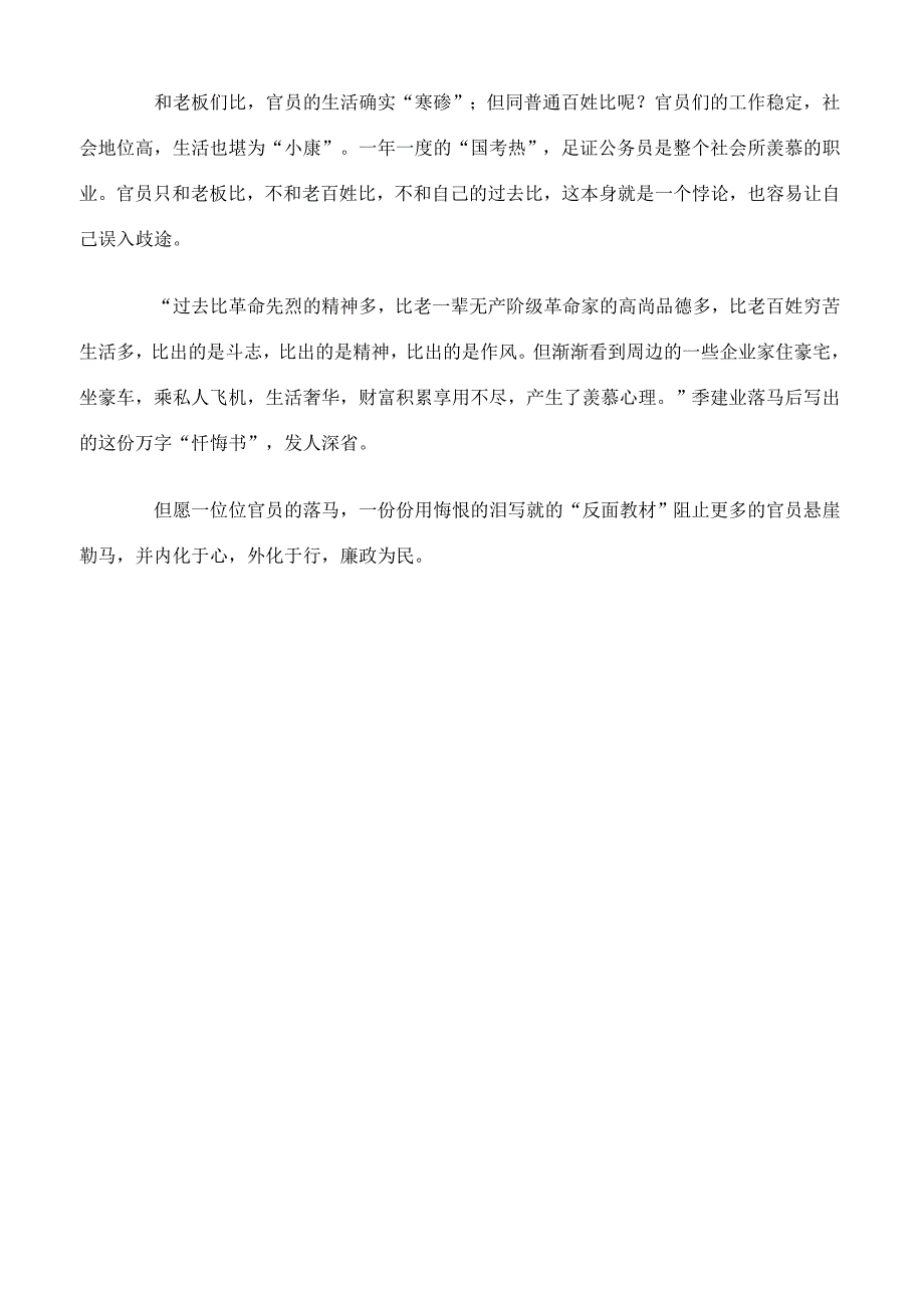 别再妄想通过当官发财_第2页