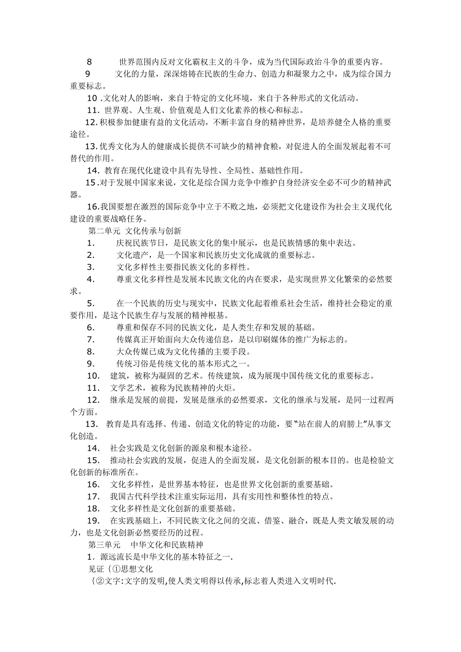 2012高考政治必背知识点归纳2_第2页