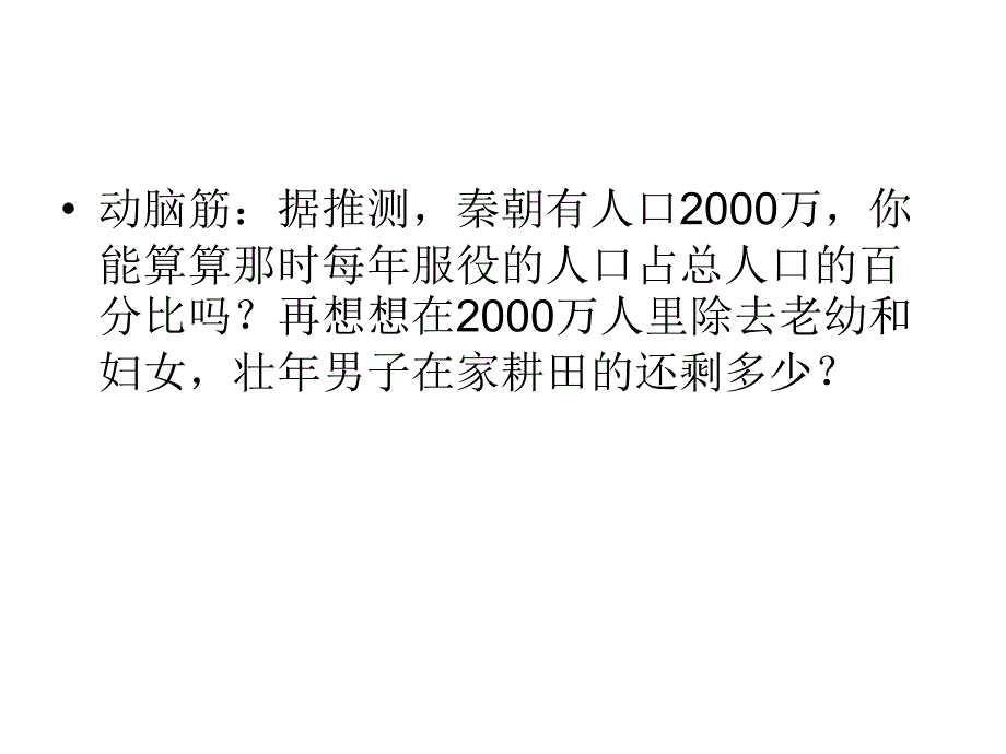 当时在秦朝的市场,有种特殊的现象鞋子没人买,拐杖却是_第4页