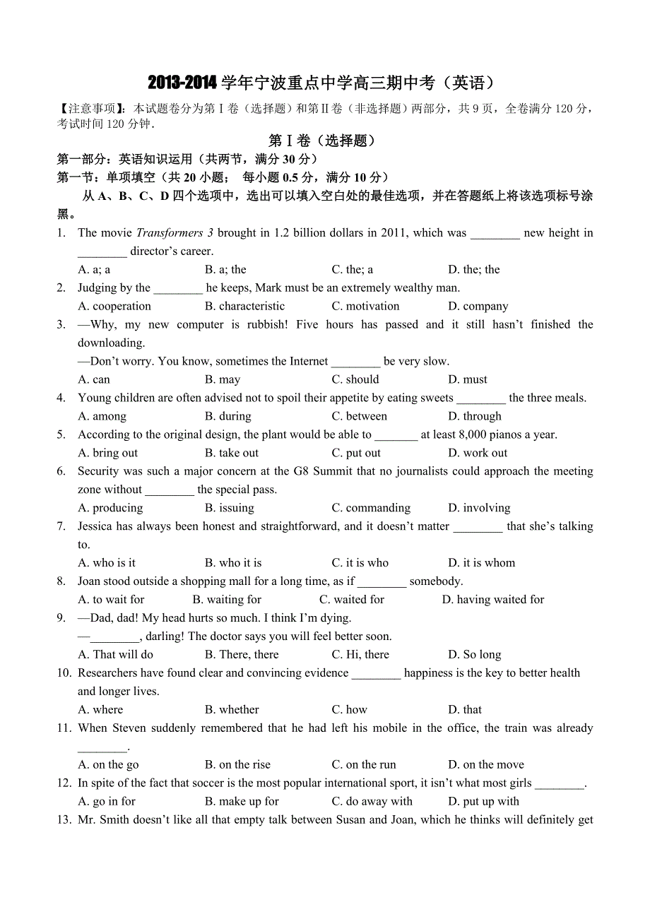 浙江省宁波重点中学2014届高三上学期期中考试(英语)试题_第1页