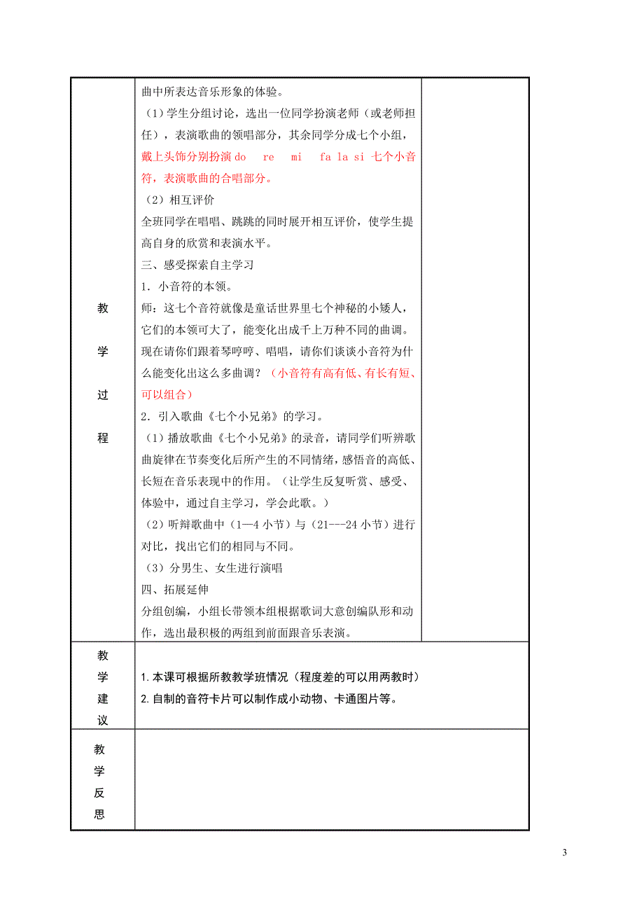 三年级(上)全册音乐教案_第3页