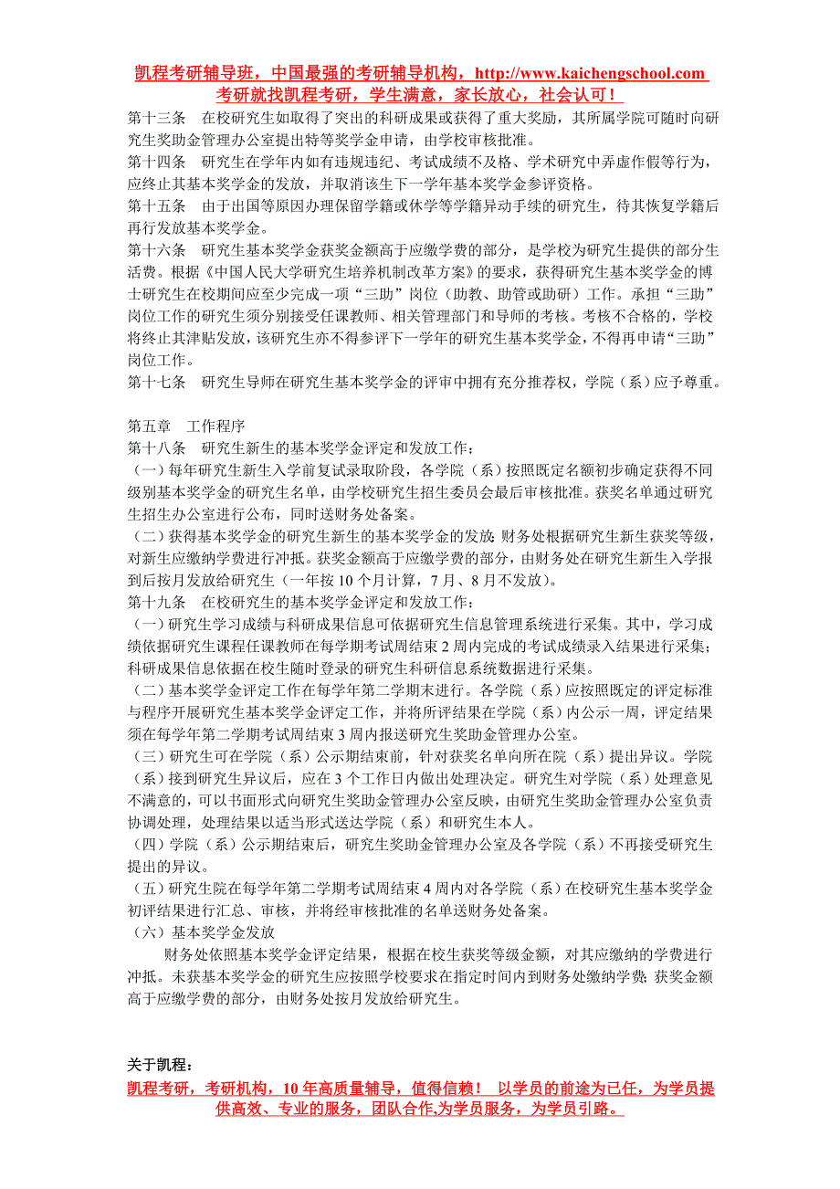 中国人民大学研究生基本奖学金管理实施细则_第3页