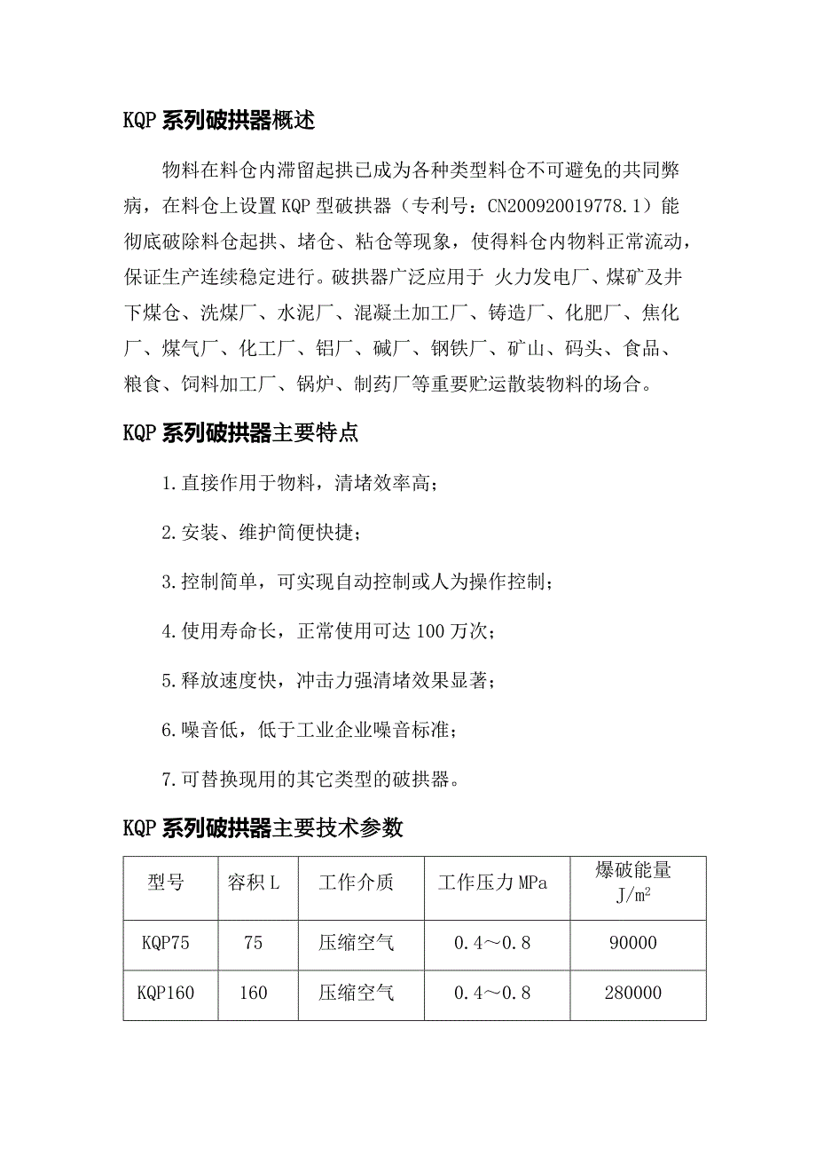 破拱器特点,技术参数,原理_第1页