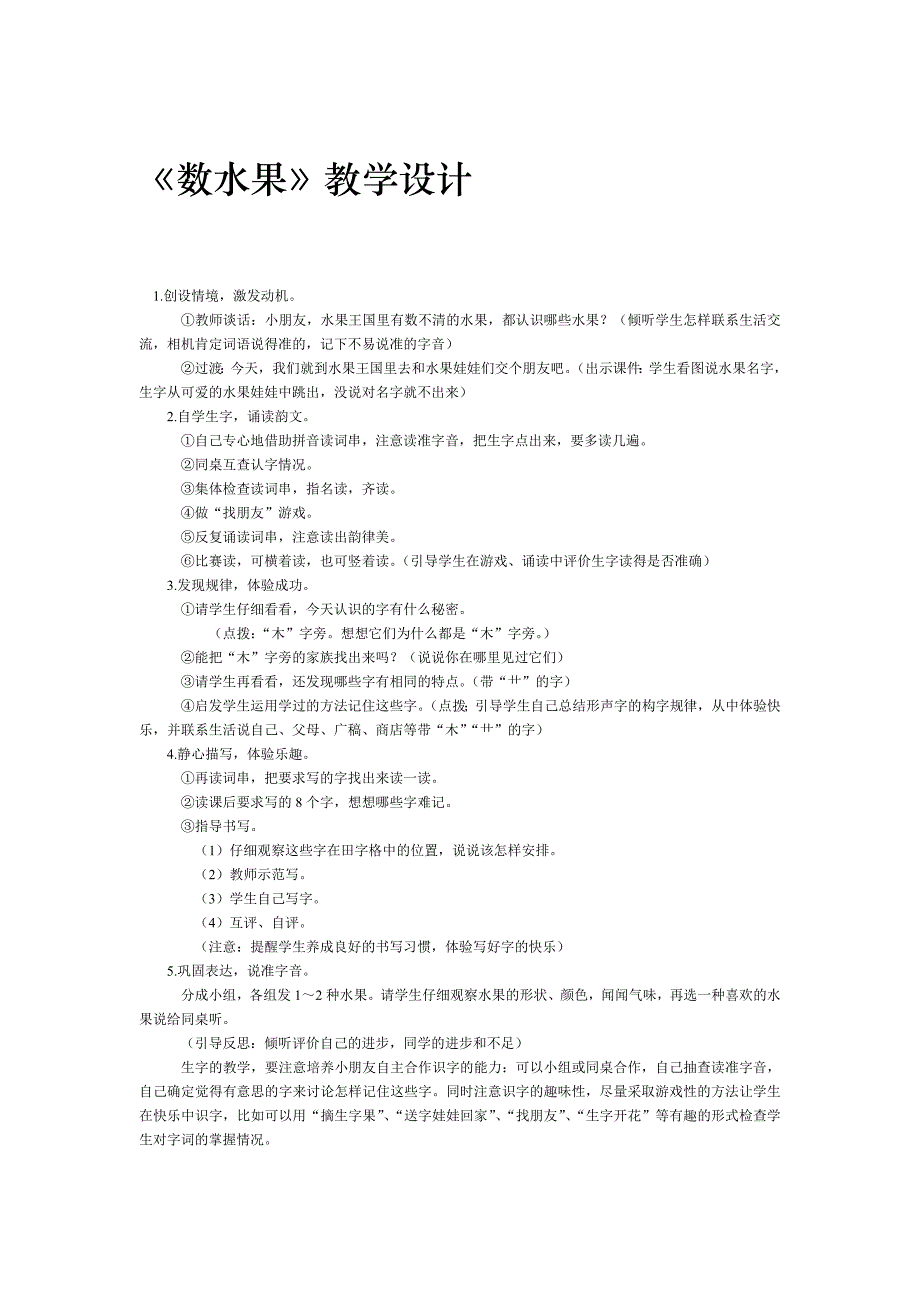 2013年西师版语文第四册《数水果》教学设计2_第1页