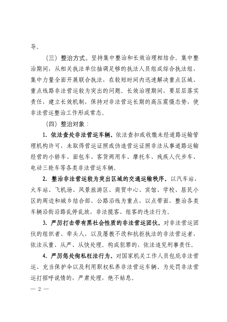 广元市道路运输非法经营行为专项整治_第2页