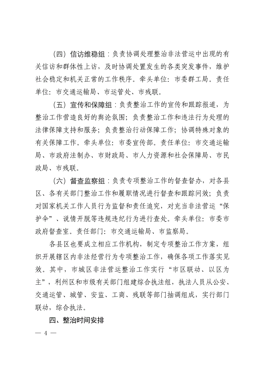 广元市道路运输非法经营行为专项整治_第4页