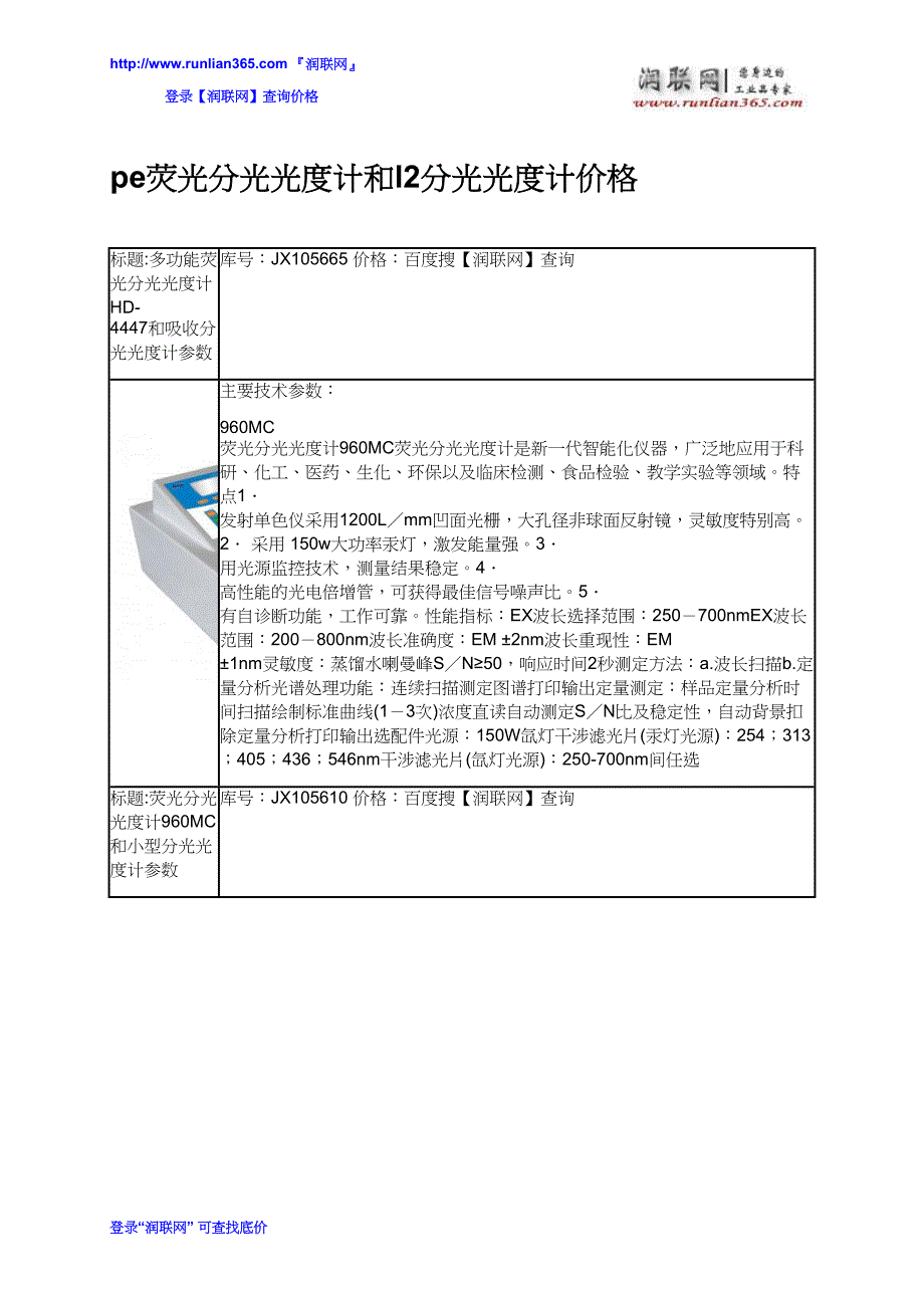 pe荧光分光光度计和l2分光光度计价格_第1页