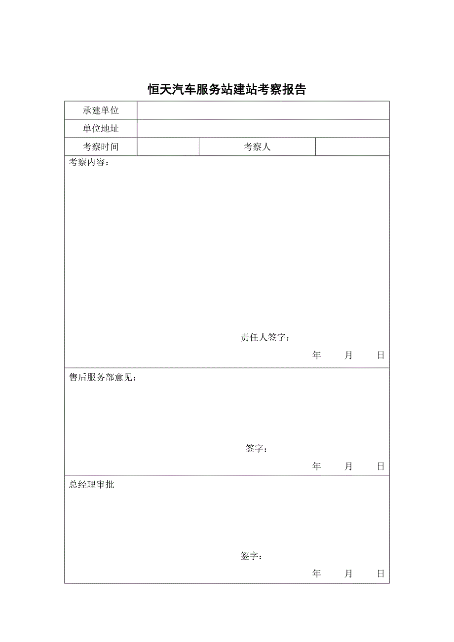 服务站建站审批报告_第2页