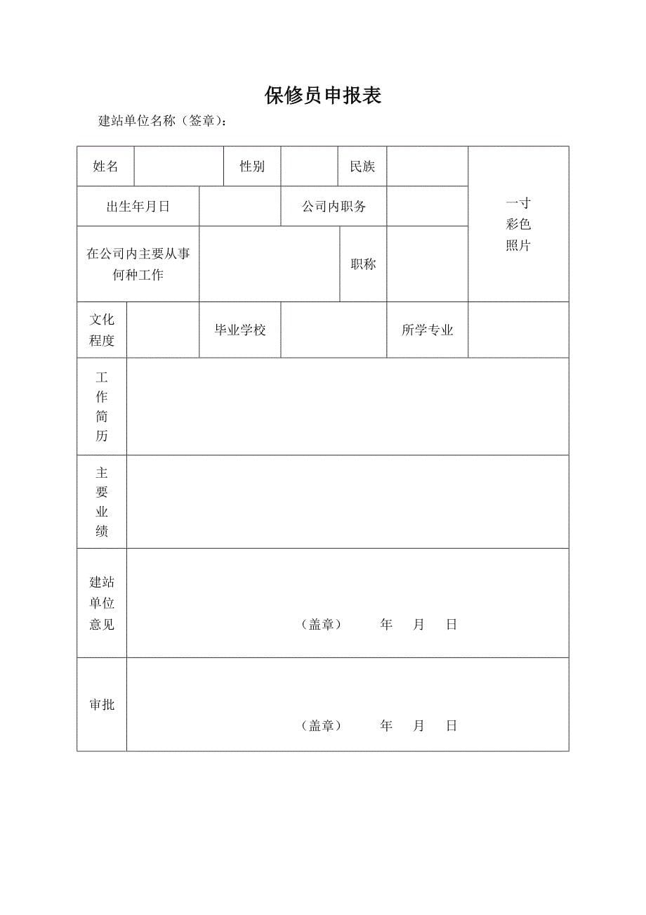 服务站建站审批报告_第5页