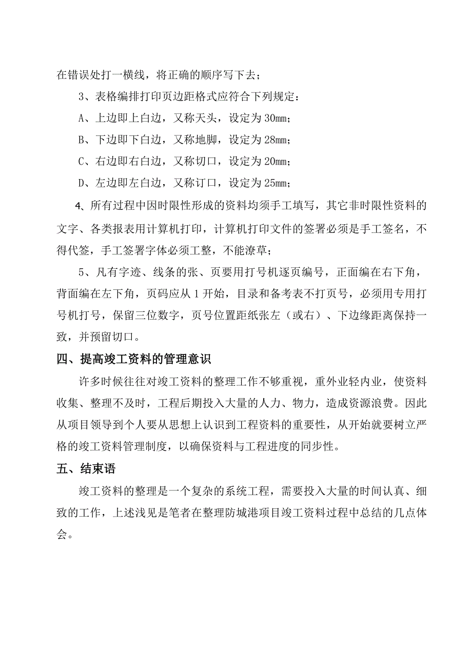 简述整理天然气管道工程监理竣工资料的心得-曹栋梁_第4页