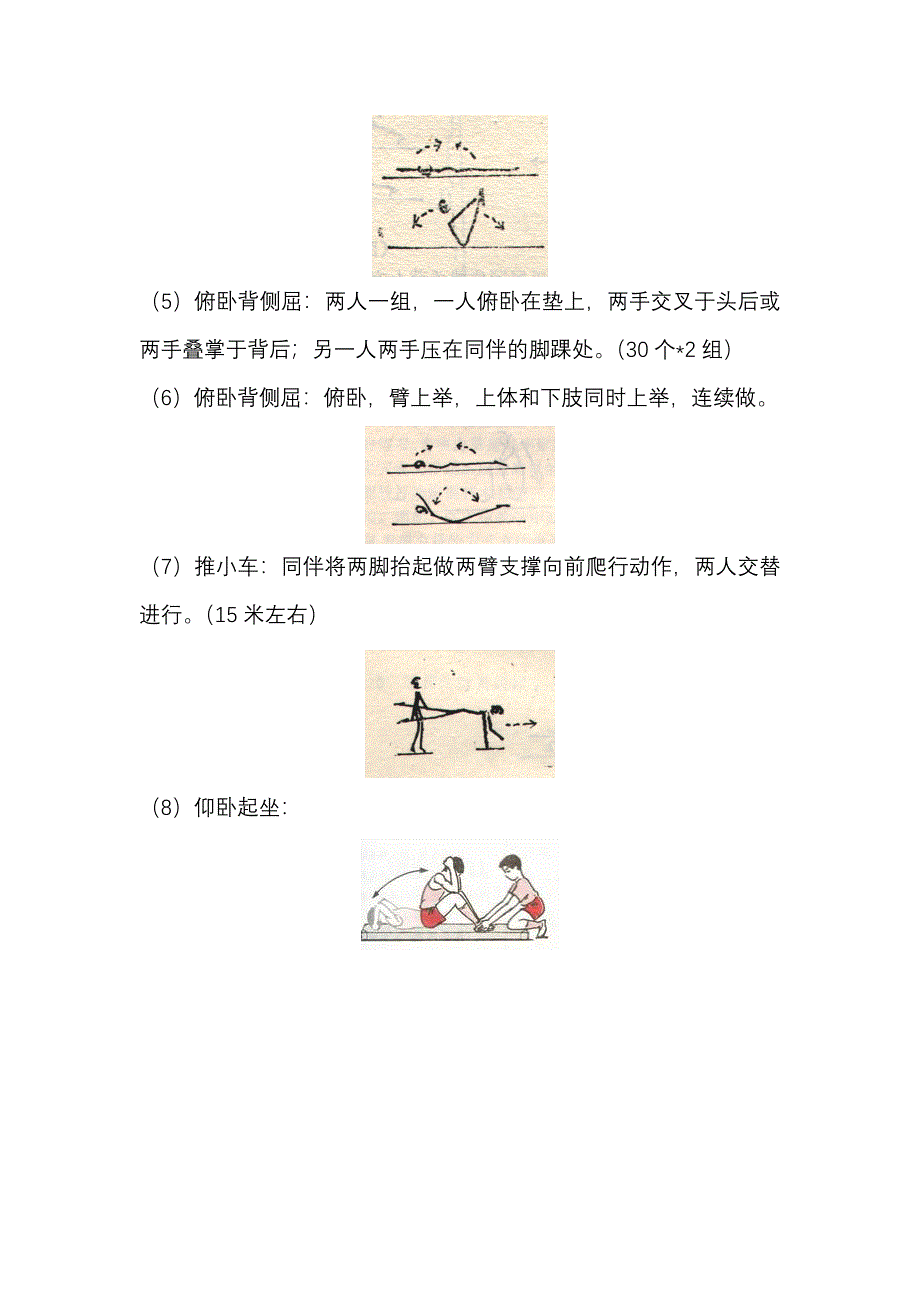 仰卧起坐练习方法_第2页