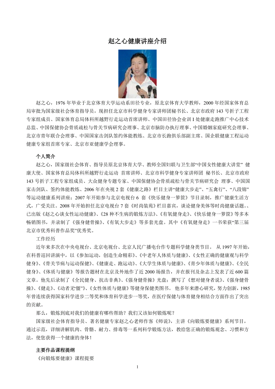赵之心健康讲座介绍_第1页
