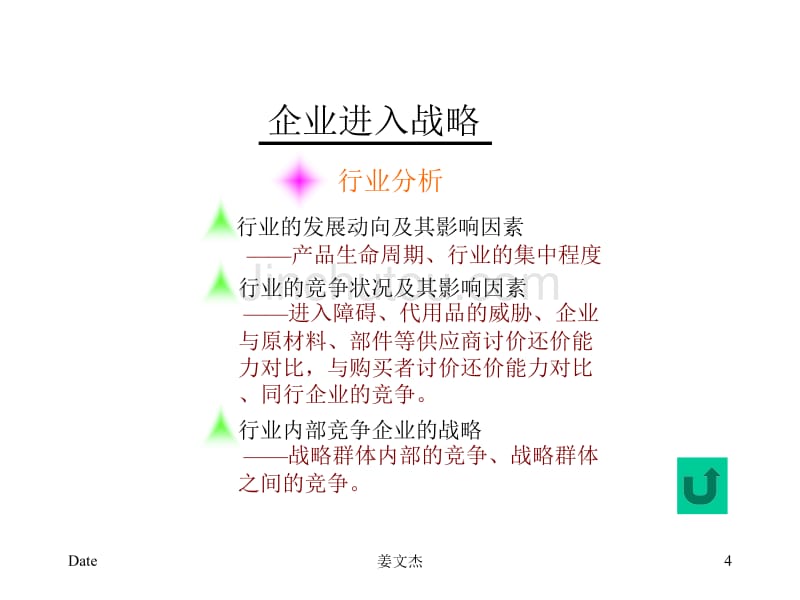 企业战略管理企业总体战略_第4页