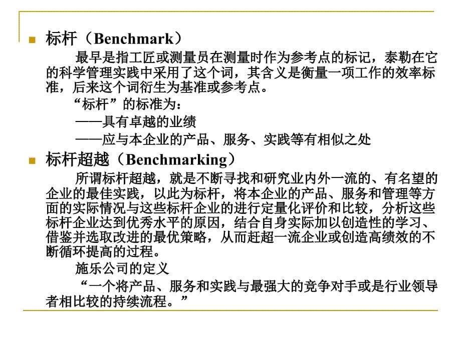 竞争情报-第三讲 标杆比较中的竞争情报_第5页