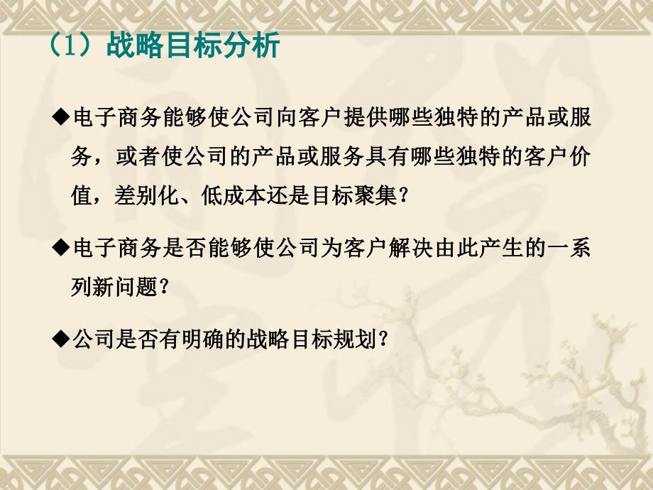 电子商务案例分析模型_第4页