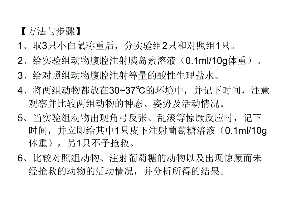 胰岛素致低血糖(李涛)_第3页