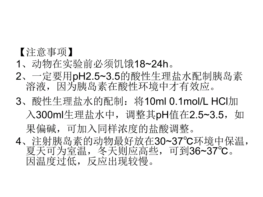 胰岛素致低血糖(李涛)_第4页