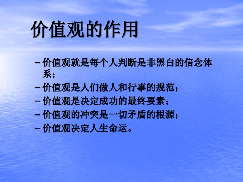 如何建立卓越的价值观_第3页