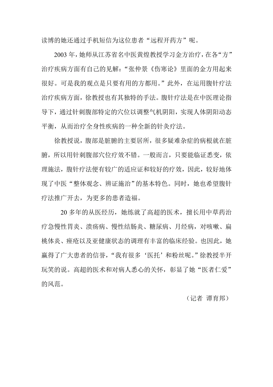 徐东英：强医技视患如亲 崇医德大爱无疆_第2页