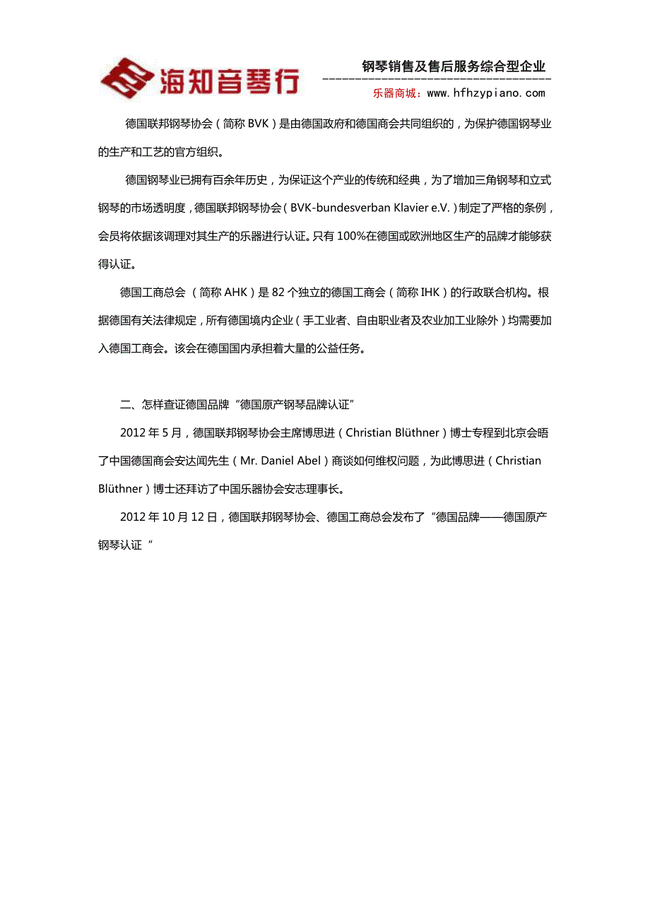 德国钢琴品牌排行榜,教您如何鉴别真正的德国钢琴_第2页